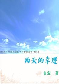 雨天吉祥