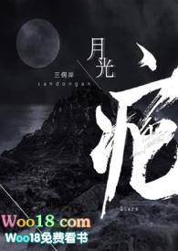 月光疤 三侗岸讲了什么