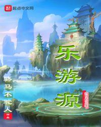 乐游原电视剧40集免费