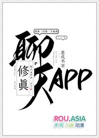 修真聊天群 -腾讯 -快看 -爱奇艺
