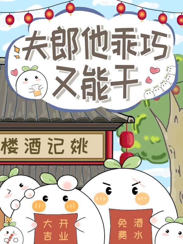 夫郎他只想种田