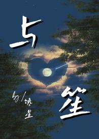 与笙有关的成语