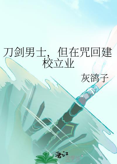 刀剑男士再就业指南书包