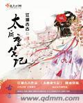 太后重生宠太监