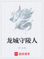 龙城古墓