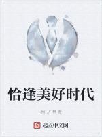 让美好恰逢其时