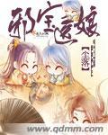 邪皇爆宠