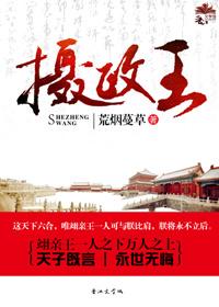 摄政王和离吧陆锦瑟