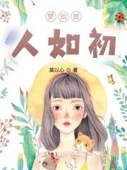 故人入我梦