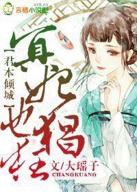 君九倾帝夜冥免费阅读