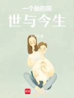 头胎是来报恩的吗