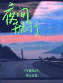夜间航海图片