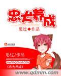 忠犬养成教程BY韩辰舫