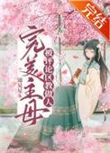 完美主人 电影