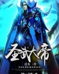 圣武大帝出的签29