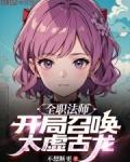全职法师之开局混沌系