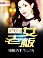 我的美丽女老板 抑郁的毛毛虫