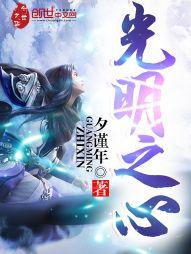 光明之心幸福的面包好看吗