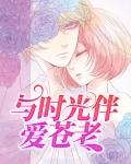 与时间相伴作文