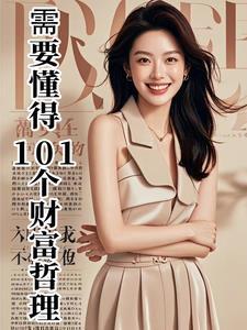 财富的人生