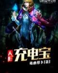 充电宝拟人化