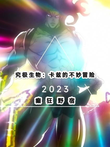 究极生物卡兹bgm
