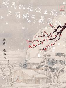 假公主病