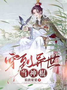 穿越异世 原始部落种种田免费