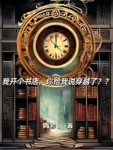 想开一个书店