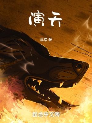 演天传说先行版