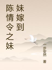 陈情令之妹妹真厉害