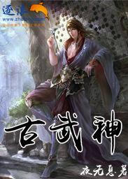 箫云箫雨荒古武神