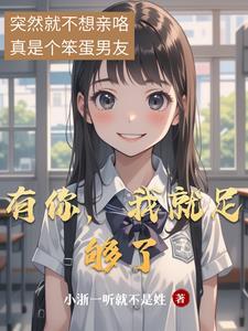 有你我就已经足够是什么歌
