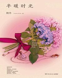 半暖时光程致远