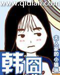 韩囧之旅下