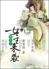 重生之女主了不起