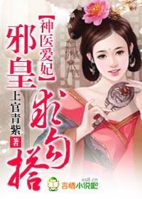 醋缸王爷神医宠妃不许跑