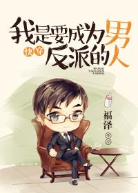 快穿之我成为了反派