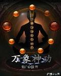 万象神宫建筑