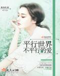 爱平行世界每一个你