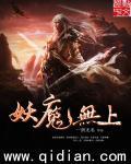 妖魔txt