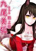 九尾狐美照