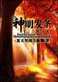 进击巨人开局获得神光棒
