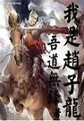主角是赵子龙的叫什么