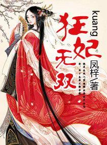 狂妃仵作
