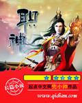 职神仙漫画下拉