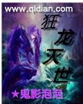 不灭狂龙