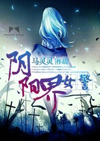 阴阳女子