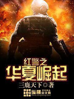 红警之中国崛起攻略