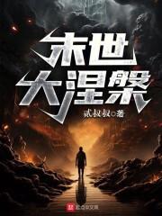 末世大涅槃